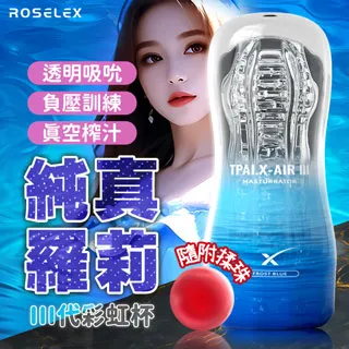 Roselex｜彩虹3代｜負壓訓練 飛機杯 紫 元氣少女 歷史價格詳細信息