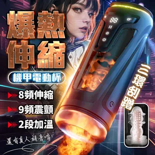 【飛機杯】機甲戰士7x7頻伸縮震動叫聲杯 自慰器 歷史價格詳細信息