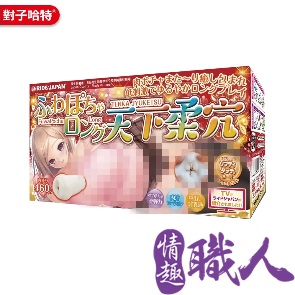 Ride Japan｜天下柔穴 軟嫩肉感 飛機杯自慰器 日本原廠正品 成人用品 成人玩具 情趣用品 VIVI情趣 歷史價格詳細信息