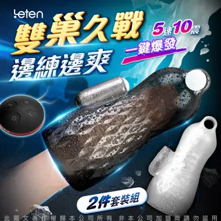 Leten 鳥巢 5速10頻陰莖雙震訓練器套裝 歷史價格詳細信息