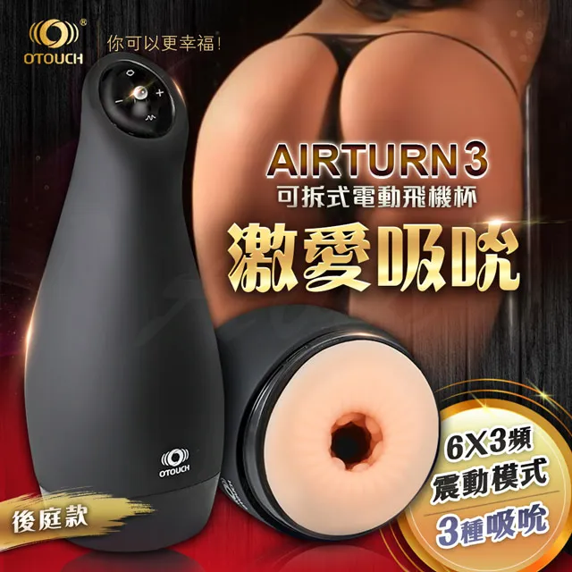 OTOUCH AIRTURN3 (後庭款) 可拆式電動吮吸杯 6頻震動 3種強度 3頻吮吸 電動飛機杯 自慰器 歷史價格詳細信息