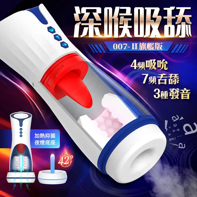 Hgod 007-II‧AI新智能自動舌舔吞莖吮吸電動飛機杯 歷史價格詳細信息