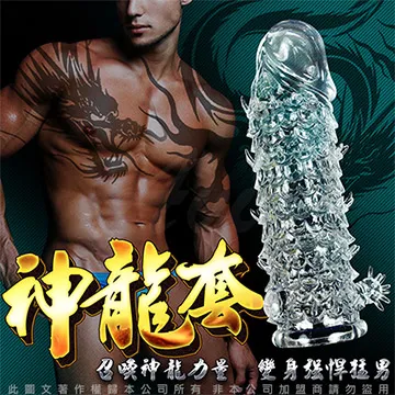 招喚神龍 水晶猛男加長套 龍鱗套 歷史價格詳細信息