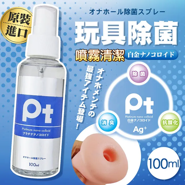 日本SSI｜Pt 抗菌｜玩具噴霧清潔液 100ml 歷史價格詳細信息