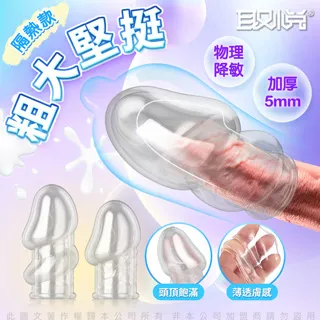 取悅 大鋼炮 晶透實心加長震動水晶套|陰莖加長套 龜頭套 歷史價格詳細信息