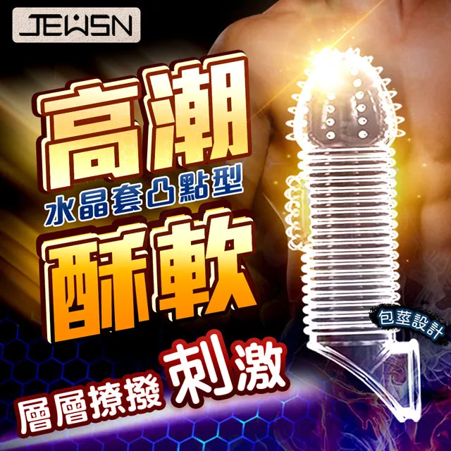 男用狼牙套成人情趣性用品水晶套陽具套包皮阻復環加粗加長陰莖套 歷史價格詳細信息