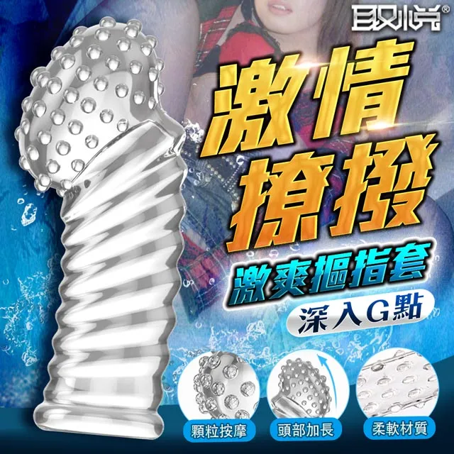 取悅-激情摳指套3 前戲調情撩撥手指套 歷史價格詳細信息