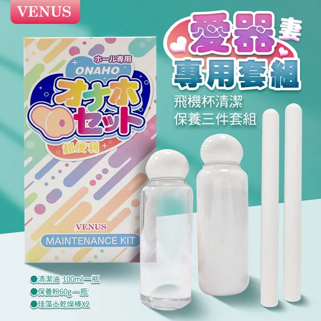 VENUS｜愛器專用護理組｜飛機杯清潔保養組 成人用品 自慰器 情趣用品 VIVI情趣 歷史價格詳細信息