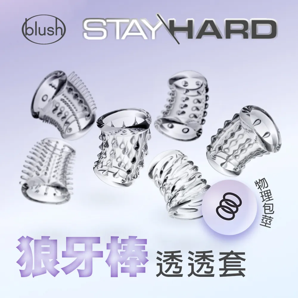Blush｜STAY HARD｜束帶包莖 鎖精環 歷史價格詳細信息