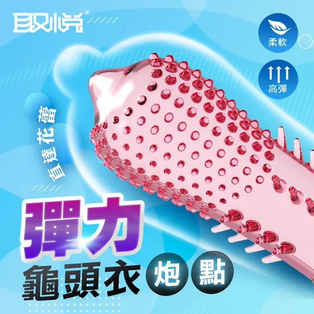 取悅｜彈力龜頭套-左旋 歷史價格詳細信息