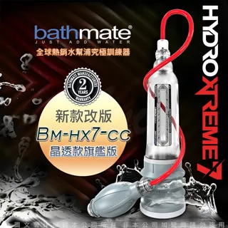 英國BATHMATE HYDRO XTREME7 大力士鍛鍊水幫浦終極訓練器 豪華極旗艦版 透明色 BM-HX7-CC 歷史價格詳細信息