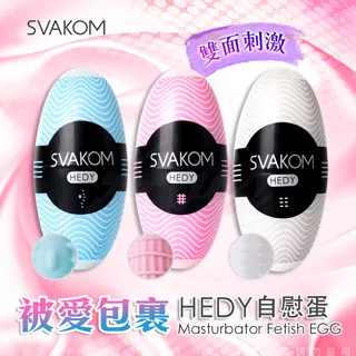 美國SVAKOM Hedy 赫蒂 蛋型 口袋自慰蛋 3入組 總代理公司貨保固二年 歷史價格詳細信息