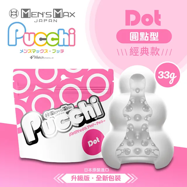 MENS MAX｜Pucchi 自慰蛋｜圓點型 DOT 價格比較,價格查詢,歷史價格詳細信息