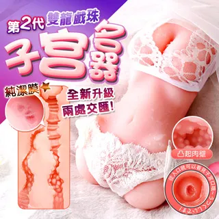 仿真名器 子宮名器 初夜の名器 ‧ 首創處女膜及內置紅液自慰器 歷史價格詳細信息