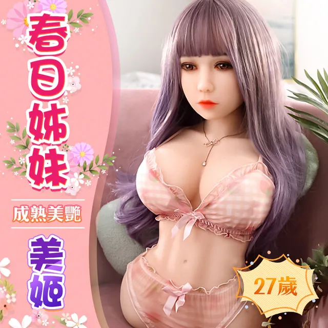 春日美姬 萌系實體娃娃-65cm（乳交+陰交+肛交+口交）真人娃娃 性愛玩具 VIVI情趣 歷史價格詳細信息