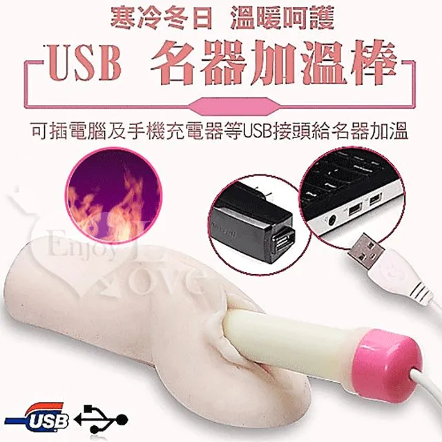 USB加溫棒 飛機杯配件 情趣用品 情趣精品 B84 天使衣裳旗艦店 歷史價格詳細信息