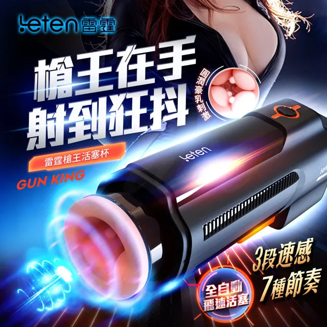 Leten｜潛航 ｜女優發音 活塞飛機杯 歷史價格詳細信息