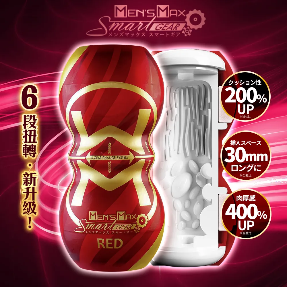 日本Mens Max SMART GEAR雙向體位自慰杯 齒輪紅色 飛機杯 歷史價格詳細信息