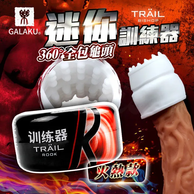 GALAKU-TRAIL自慰訓練蛋 冰涼 火熱 兩款任選 歷史價格詳細信息