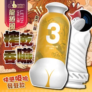 LETEN one 臀感飛機杯 發聲款 鳥巢 1號/X幻境 2號/龍捲風 3號 成人玩具 情趣用品│情趣職人 歷史價格詳細信息