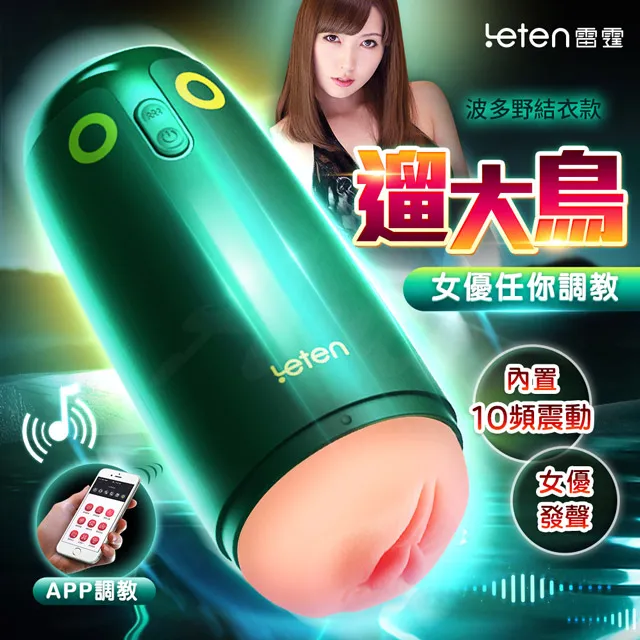 Leten｜遛鳥｜智能發音女優飛機杯-瀧澤蘿拉 波多野結衣 情趣用品 成人玩具 歷史價格詳細信息