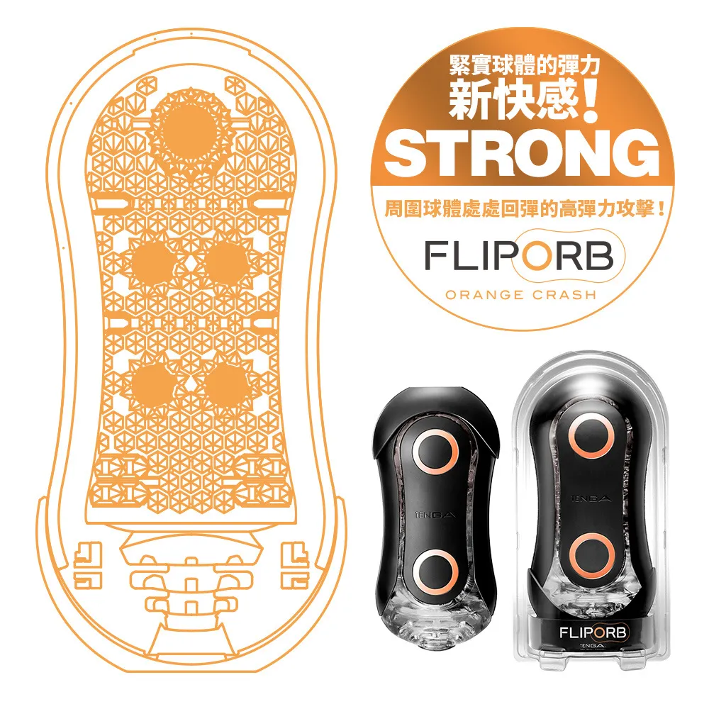 日本TENGA FLIP  彈力球重複使用型自慰器 ORANGE CRASH/狂奔橙 TFO-002H 歷史價格詳細信息
