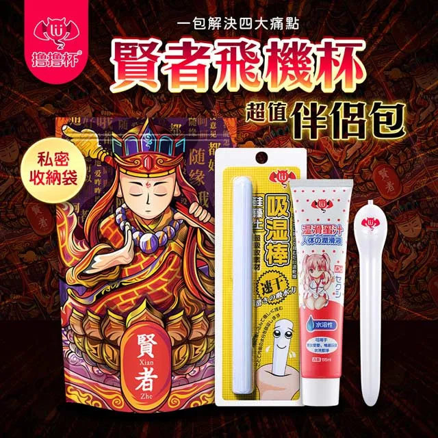 賢者｜飛機杯伴侶組 清潔保養套組 情趣精品 情趣用品 自慰杯 自慰套 飛機杯好朋友 成人用品 台灣現貨 送潤滑液 歷史價格詳細信息