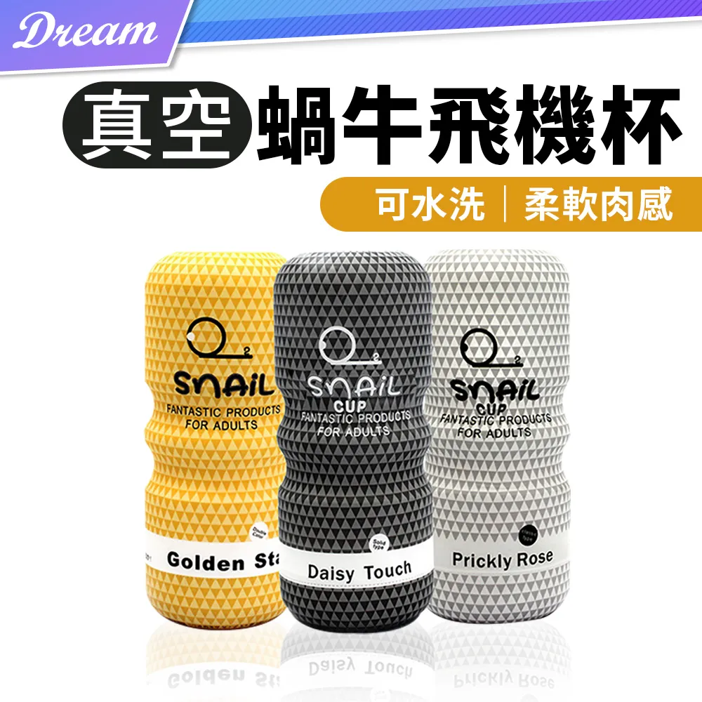 Snail蝸牛飛機杯(黃色口交款) 陰交口交肛交後庭 歷史價格詳細信息