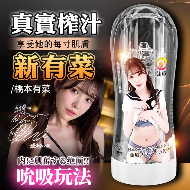 橋本有菜｜新有菜｜榨汁吸吮飛機杯 歷史價格詳細信息