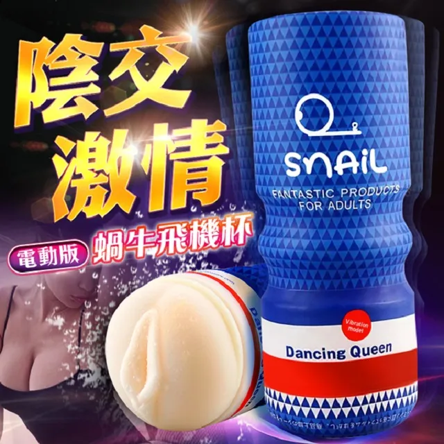 Snail電動蝸牛飛機杯(藍色陰交款) USB充電 歷史價格詳細信息