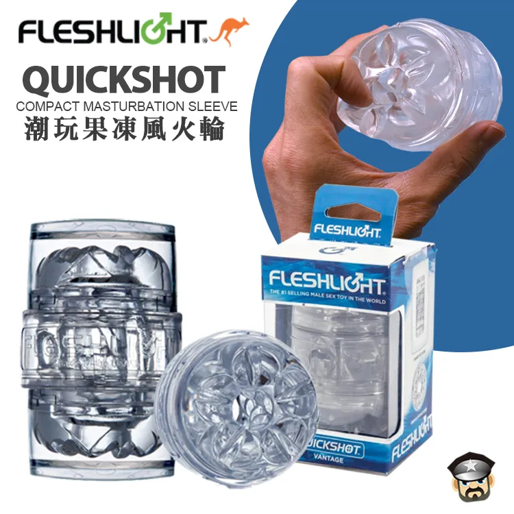 美國 FLESHLIGHT 潮玩白旋風風火輪 猛男貫通式自慰神器 QUICKSHOT VANTAGE 歷史價格詳細信息