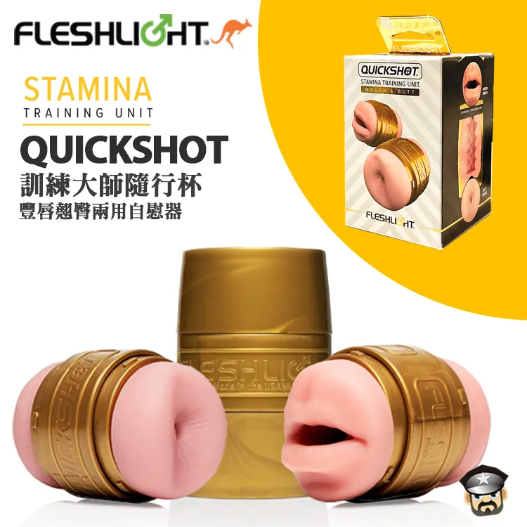 美國 FLESHLIGHT 訓練大師隨行杯 美陰翹臀兩用自慰器 QUICKSHOT STAMINA TRAINING 歷史價格詳細信息