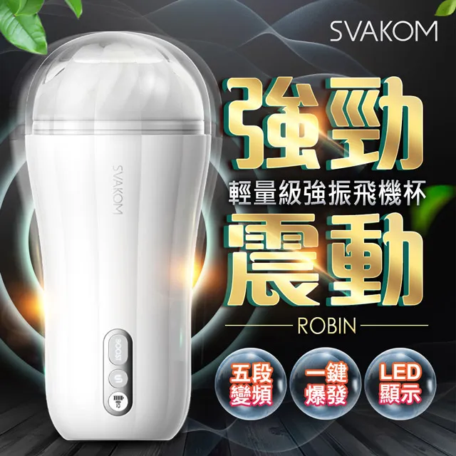 SVAKOM Robin 強力震動 電動飛機杯 男用自慰器 自慰杯 成人用品 成人玩具 情趣用品 歷史價格詳細信息