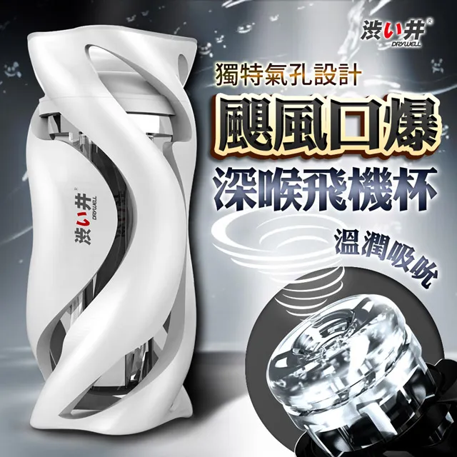 日本【涉井】颶風飛機杯 享受颶烈刺激的快感 歷史價格詳細信息