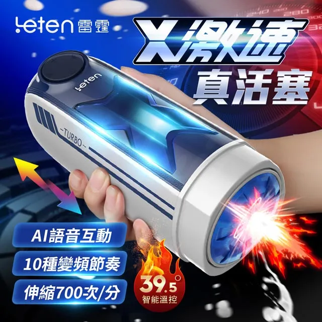 Leten｜X激速｜10段變頻恆溫智能發聲活塞飛機杯 歷史價格詳細信息