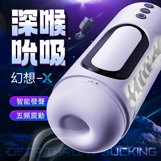 幻想-X 吮吸杯 全自動男用 電動飛機杯 飛機杯 電動自慰杯 成人玩具 情趣用品│情趣職人 歷史價格詳細信息