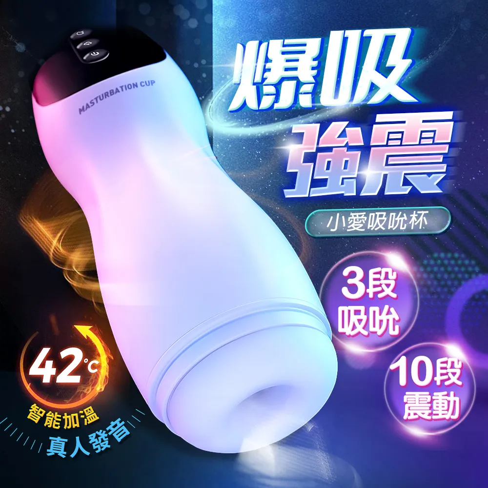 小愛｜吸吮震動｜情趣飛機杯 彈軟氣囊夾緊 入口順暢飽滿 歷史價格詳細信息