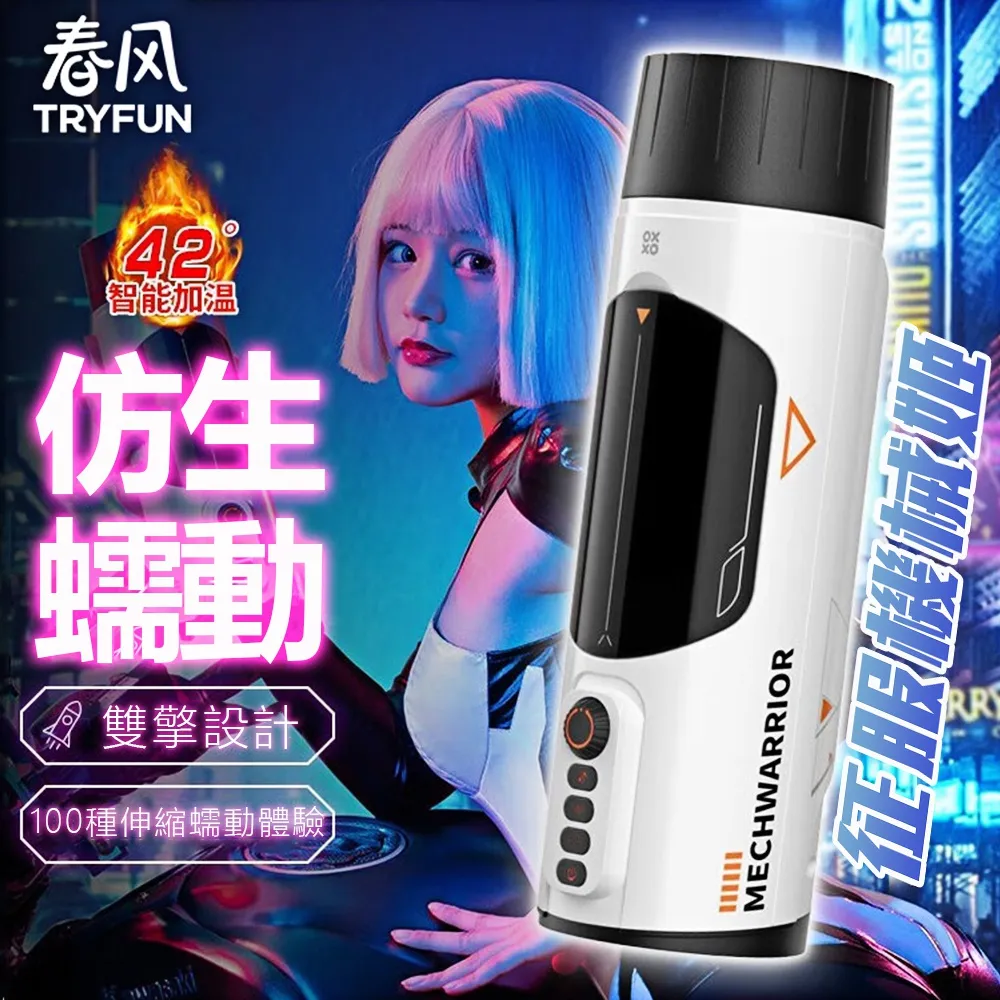 TryFun 春風 春風魂系列 千面 白魂 全自動吸吮震動飛機杯|情趣飛機杯 電動自慰杯 歷史價格詳細信息
