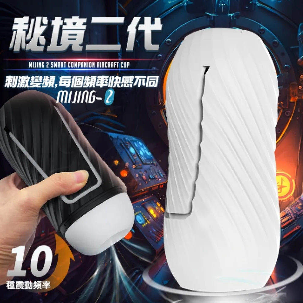 秘境二代 10段變頻震動手動夾縮緊緻USB充電自慰杯-白色 價格比較,價格查詢,歷史價格詳細信息