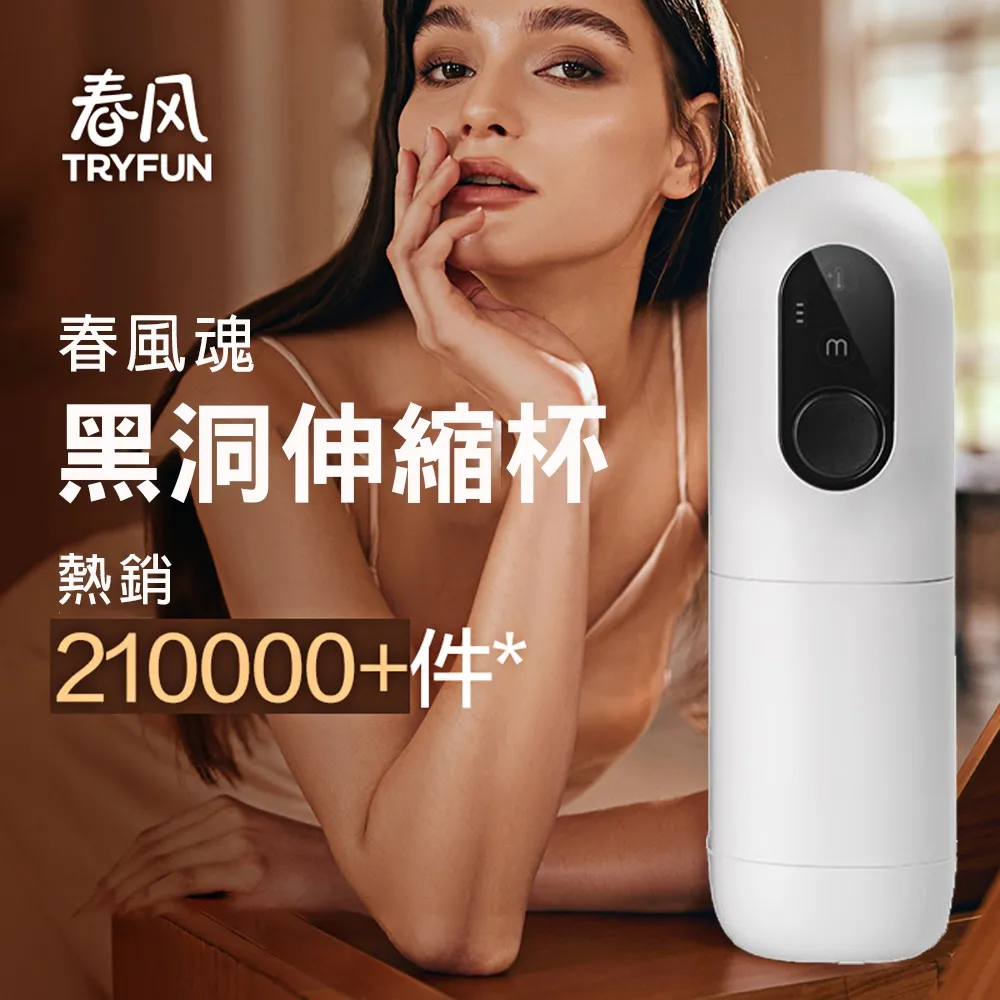 TryFun 春風 春風魂系列 千面 白魂 全自動吸吮震動飛機杯|情趣飛機杯 電動自慰杯 歷史價格詳細信息