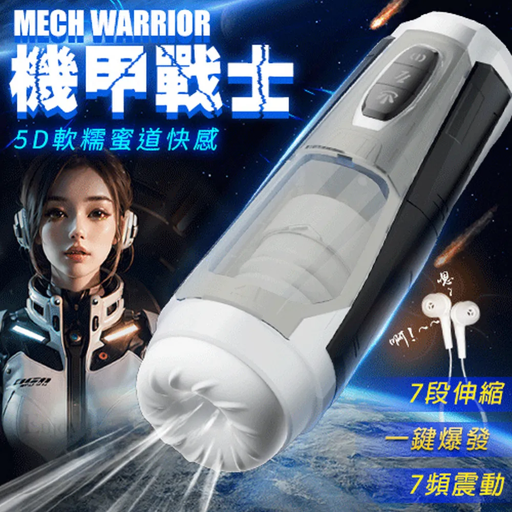 【飛機杯】機甲戰士7x7頻伸縮震動叫聲杯 自慰器 歷史價格詳細信息