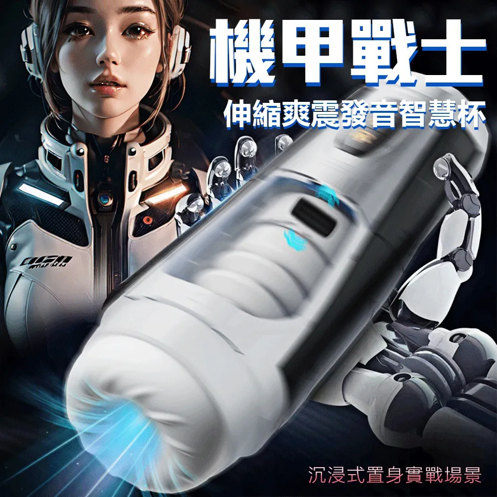 【飛機杯】機甲戰士7x7頻伸縮震動叫聲杯 自慰器 價格比較,價格查詢,歷史價格詳細信息