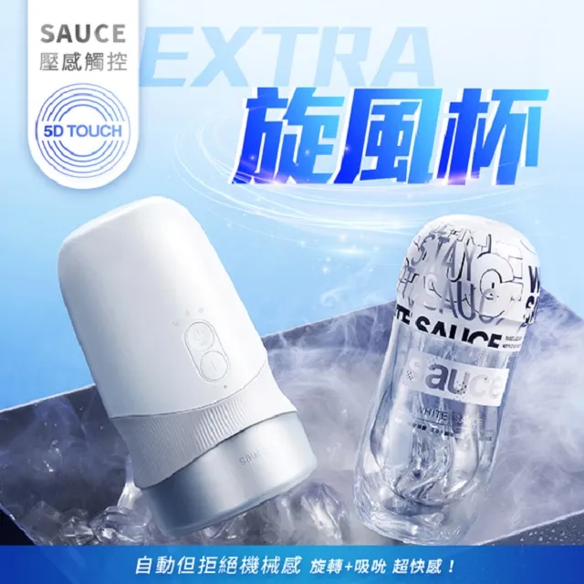 SAUCE EXTRA 旋風 旋轉吸吮二合一 5頻電動飛機杯 原廠正貨 Dr.情趣 台灣現貨 男用自慰套 成人情趣玩具 歷史價格詳細信息
