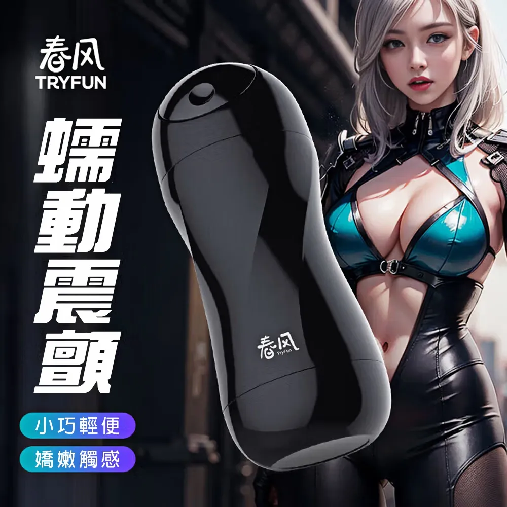 TryFun 春風 機甲 伸縮+蠕動 電動飛機杯|自慰杯 伸縮飛機杯 歷史價格詳細信息