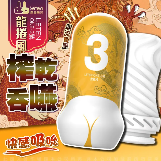 LETEN one 臀感飛機杯 一般款 龍捲風 3號 歷史價格詳細信息