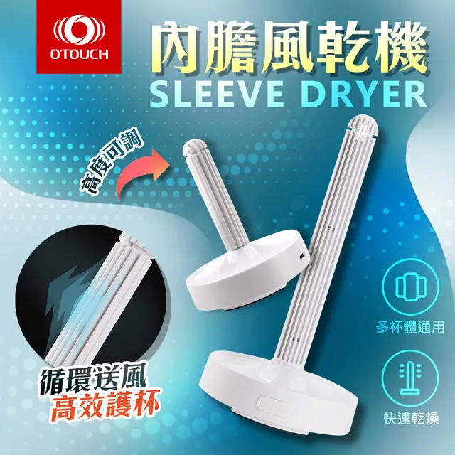 OTOUCH 飛機杯專用風乾器 飛機杯清潔 飛機杯保養 情趣夢天堂 情趣用品 台灣現貨 快速出貨 歷史價格詳細信息