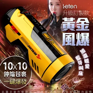 LETEN 708 PRO-黃金風暴訂製款 全自動伸縮+智能恆溫+叫春 來自未來的性愛機器 自動快速抽插機 歷史價格詳細信息