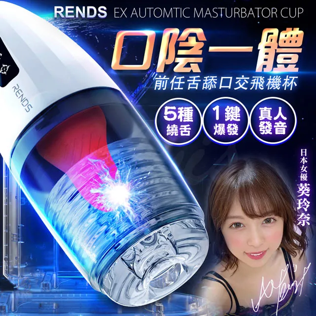 RENDS｜前任｜舌舔震動飛機杯自慰器 歷史價格詳細信息