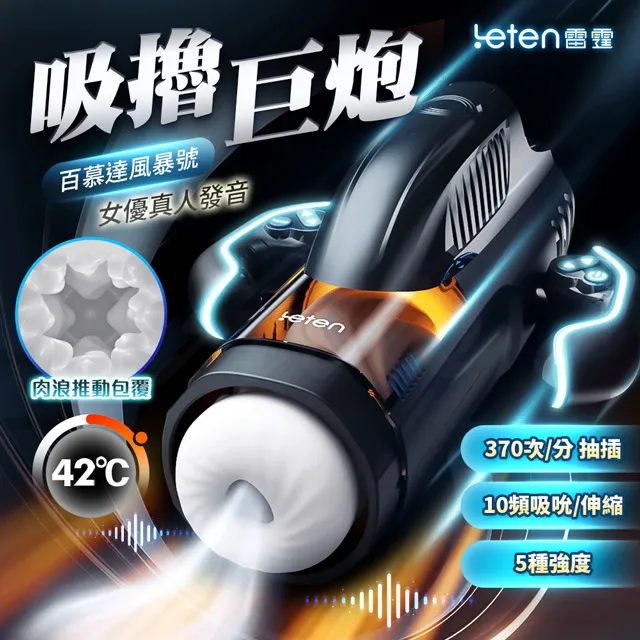 雷霆Leten 【伸縮炮神】波多野結依 加溫+智能互動發音 全自動 電動飛機杯 自慰器 情趣用品 歷史價格詳細信息