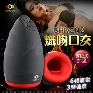 OTOUCH CHIVEN3 熾吻3 智慧控溫 6頻震動 3頻強度 飛機杯 自慰器 情趣用品 歷史價格詳細信息